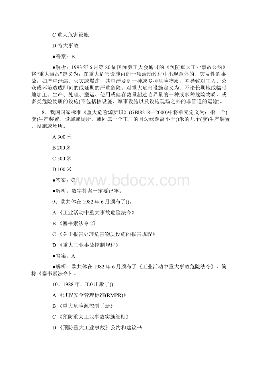 重大危险源辨识与监控习题.docx_第3页