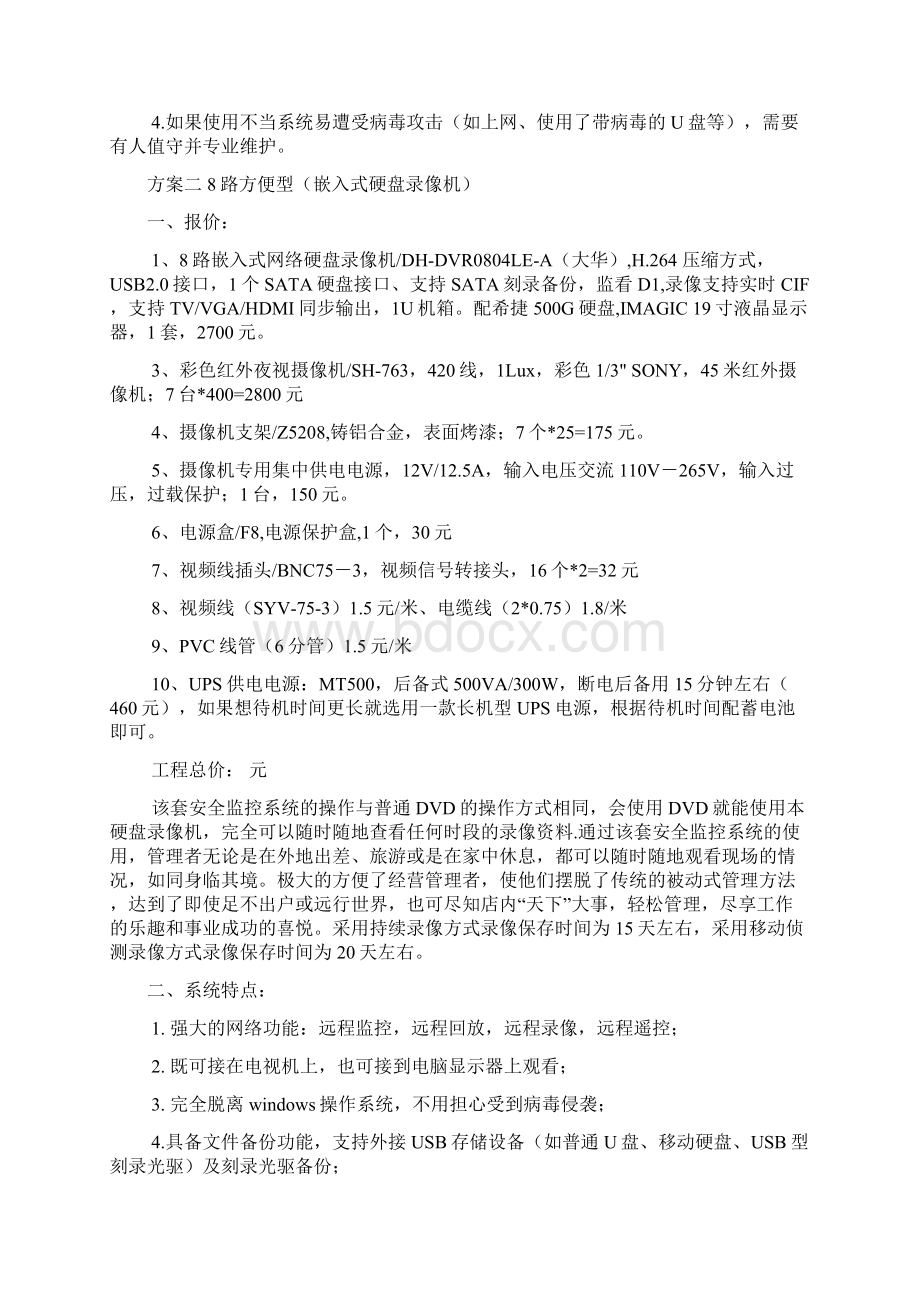 安防监控报价方案.docx_第2页