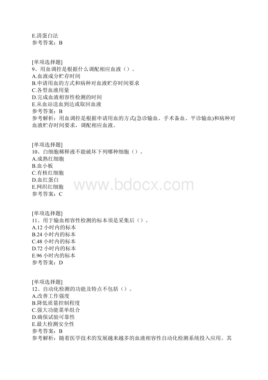 临床输血管理试题Word文件下载.docx_第3页