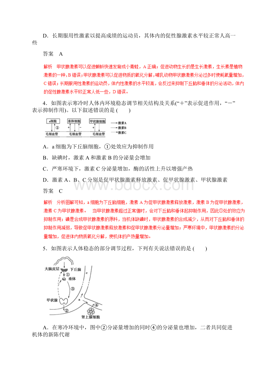 高考生物提分秘籍专题28通过激素的调节神经调节与激素调节的关系题型专练含答案.docx_第2页