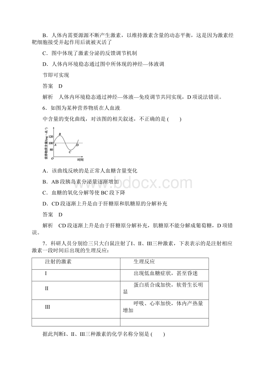 高考生物提分秘籍专题28通过激素的调节神经调节与激素调节的关系题型专练含答案.docx_第3页