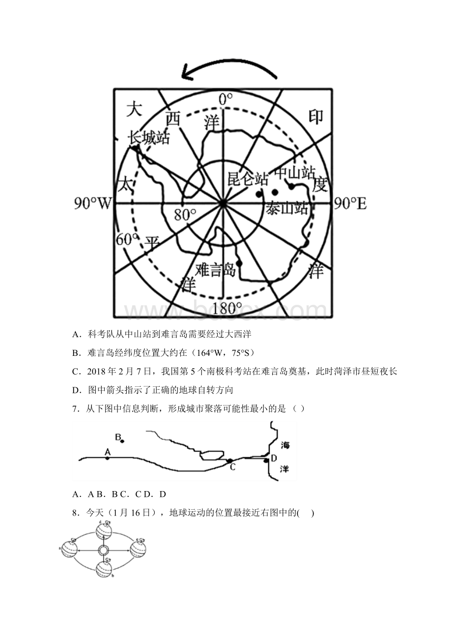 太原市七年级上册地理 期末试题及答案解答Word格式文档下载.docx_第2页