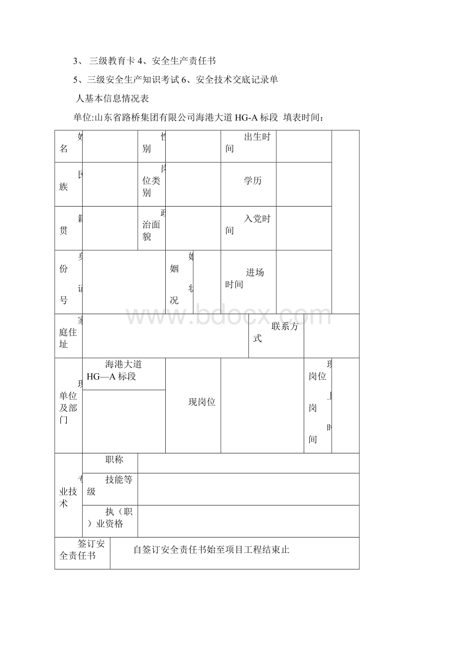 完整word版一人一档制作流程.docx_第2页