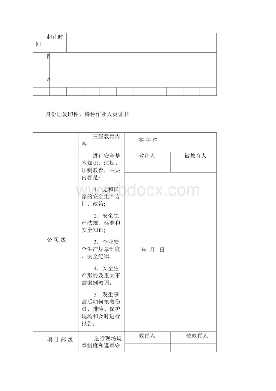 完整word版一人一档制作流程.docx_第3页