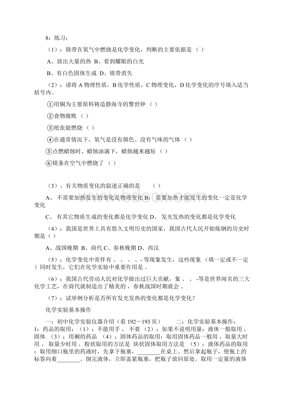 初三化学全册总复习81页新课标Word文档下载推荐.docx_第2页