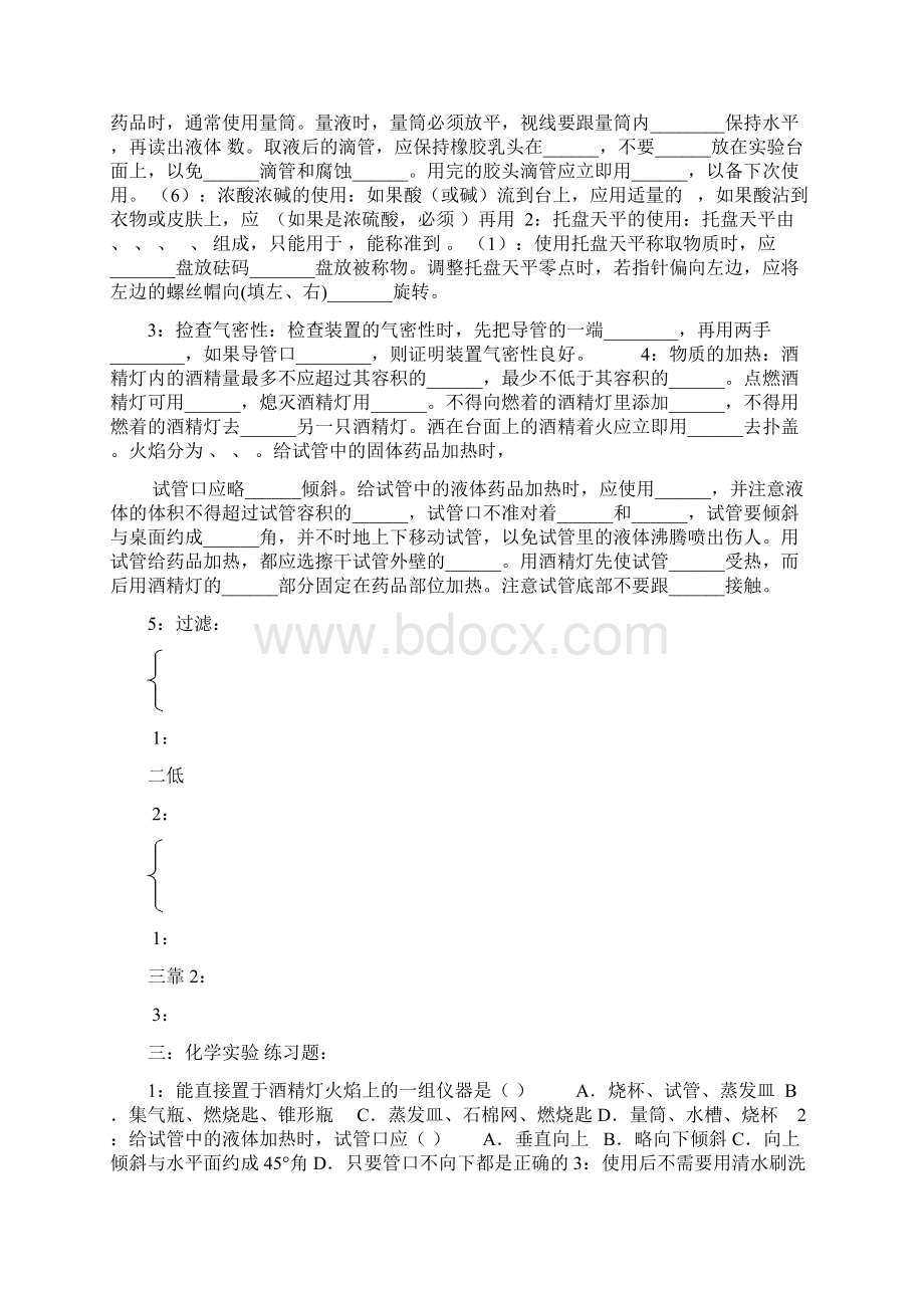 初三化学全册总复习81页新课标Word文档下载推荐.docx_第3页