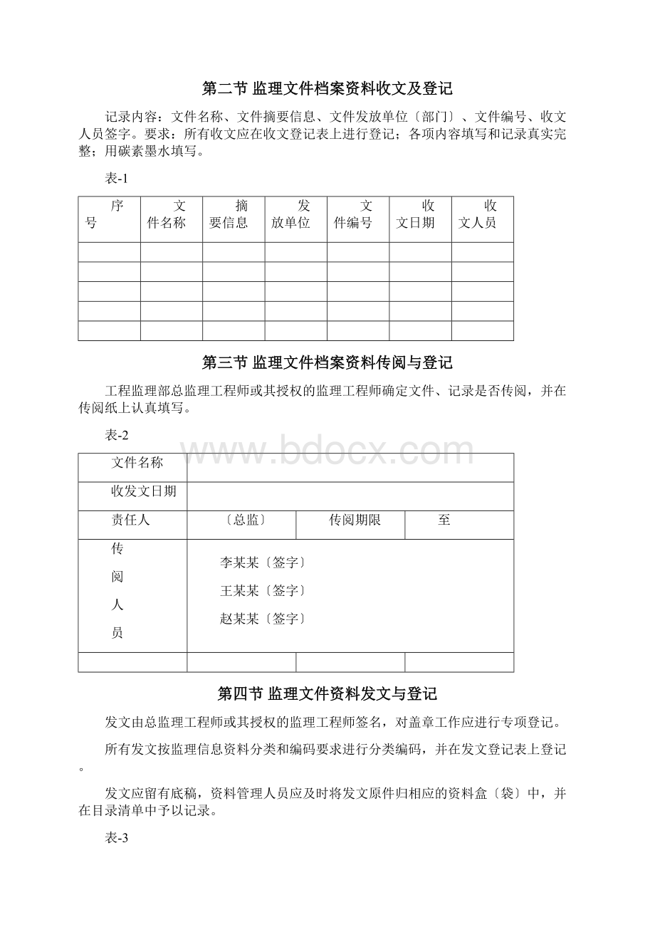 监理企业档案管理制度Word格式文档下载.docx_第2页