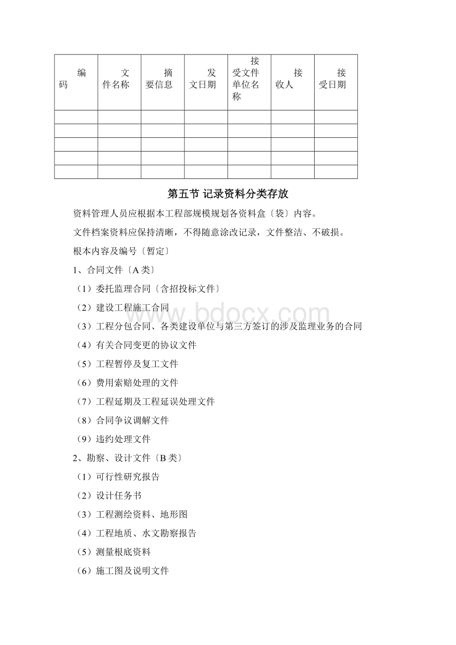 监理企业档案管理制度Word格式文档下载.docx_第3页