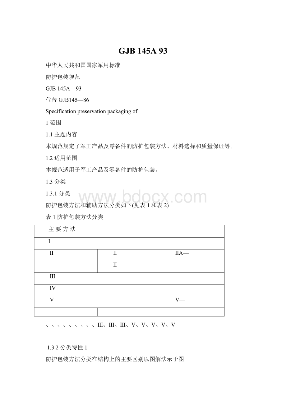 GJB 145A 93文档格式.docx_第1页