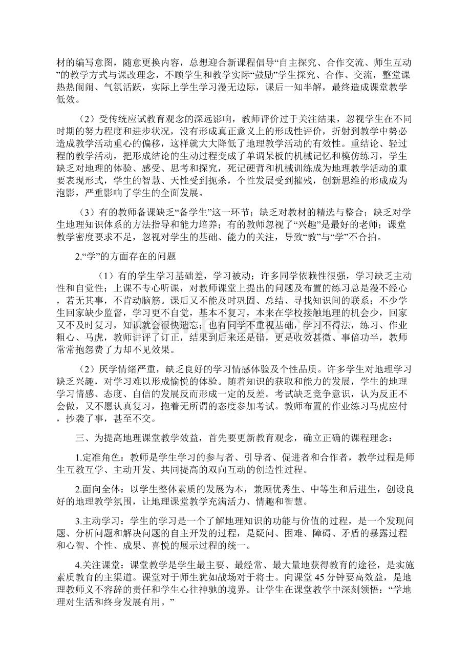 浅谈初中地理课堂有效教学策略的研究.docx_第2页