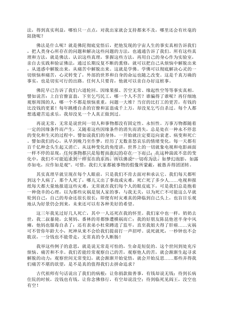 一位出家师父给父母的一封信释寂悟.docx_第2页