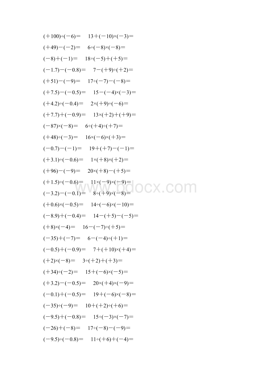 七年级数学上册基本计算题练习 344.docx_第3页