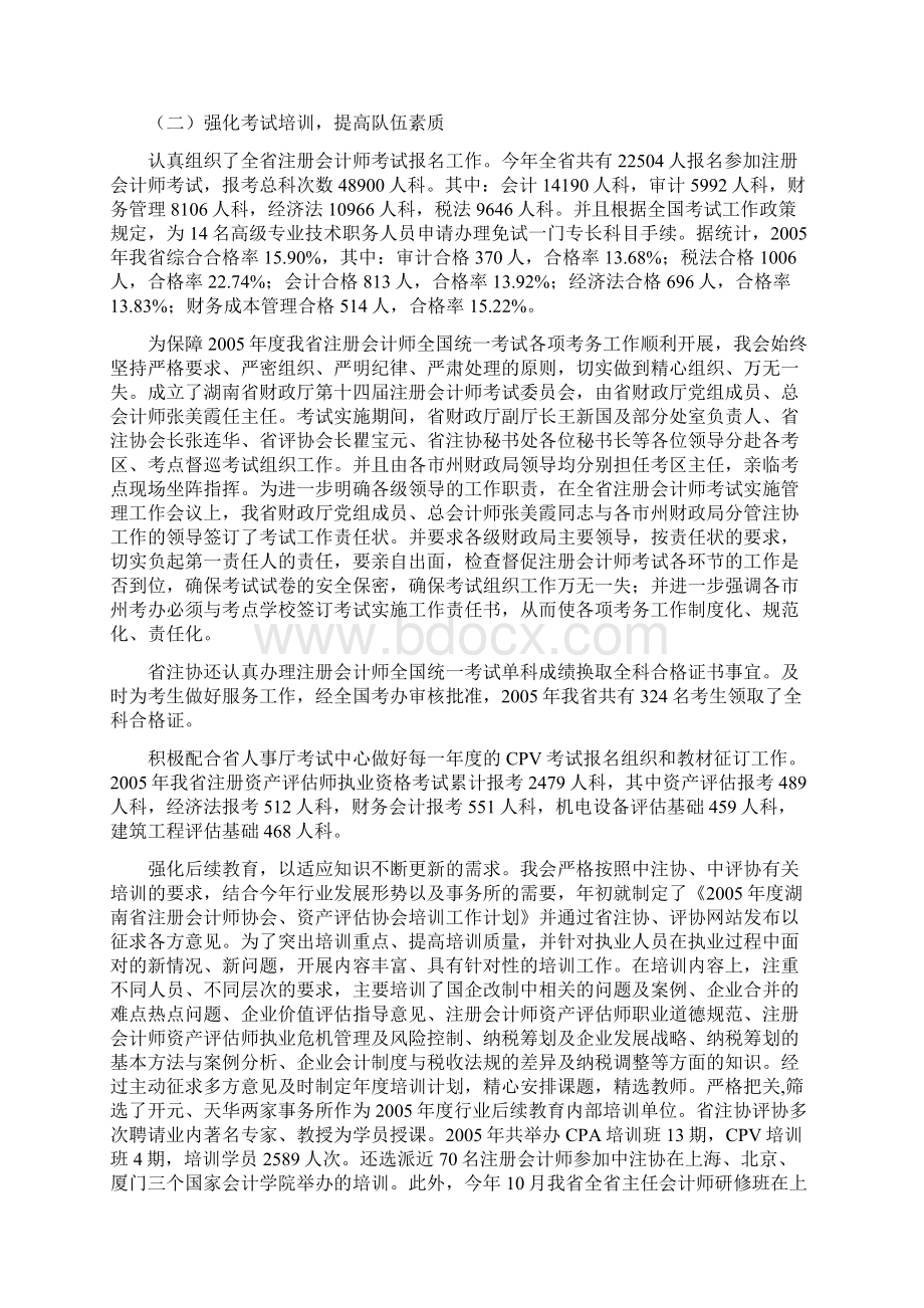 湖南省注册会计师协会.docx_第2页