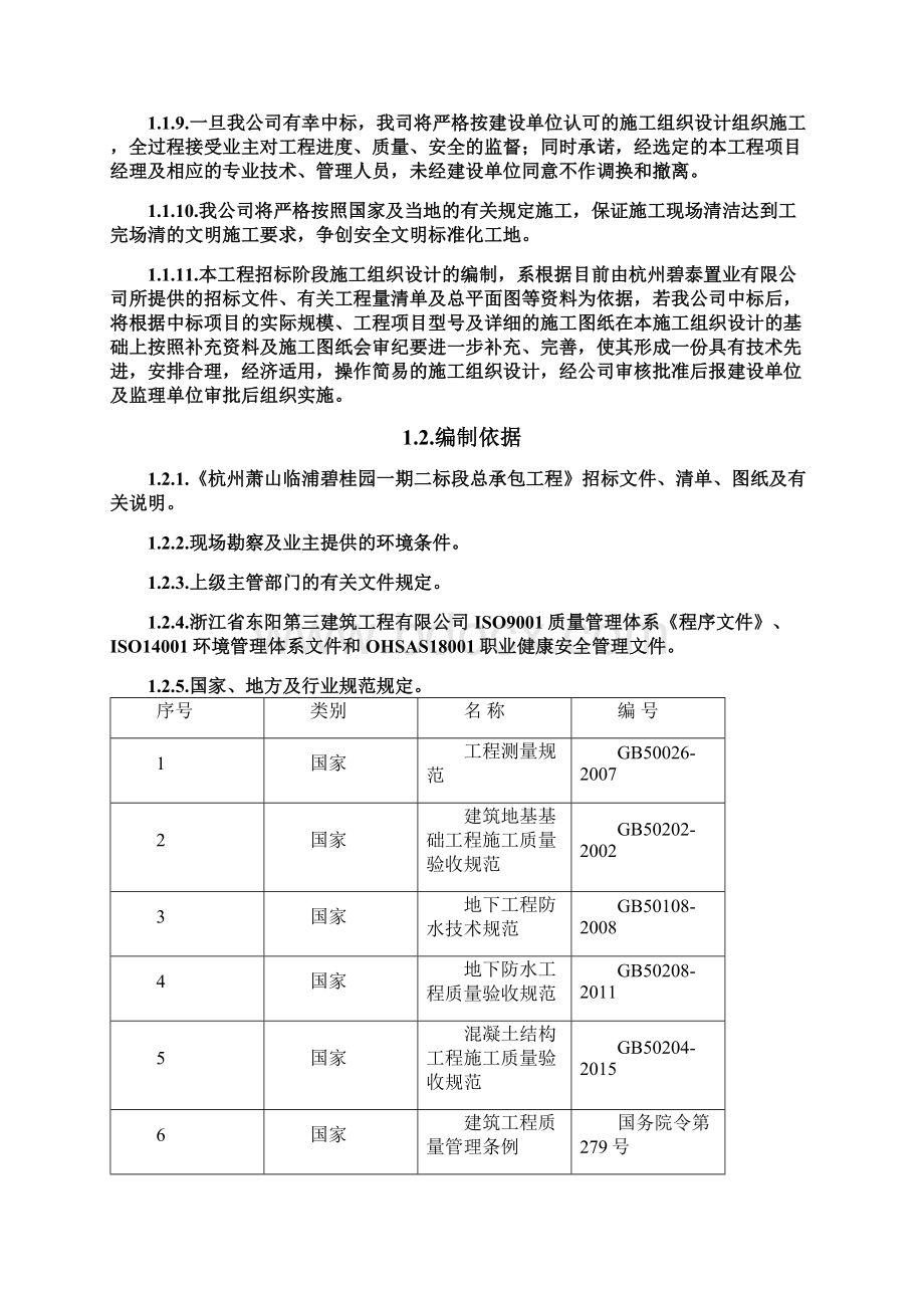 完整版碧桂园技术标范本Word文件下载.docx_第2页