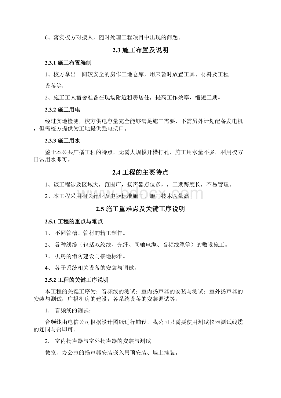 广告传媒公共广播施工方案.docx_第3页