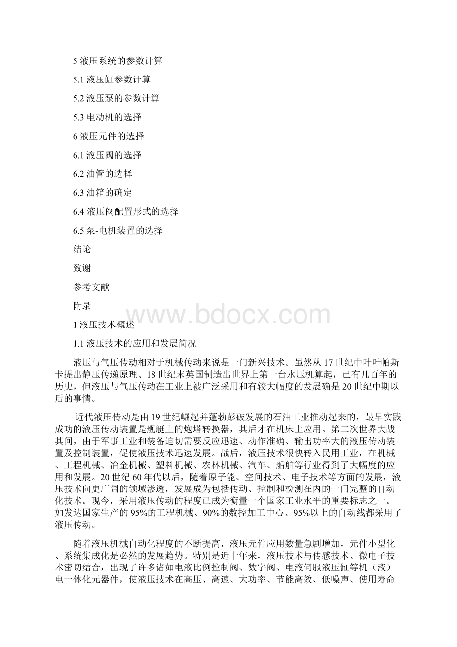 多功能液压实验台本科课程设计定稿版Word格式文档下载.docx_第3页