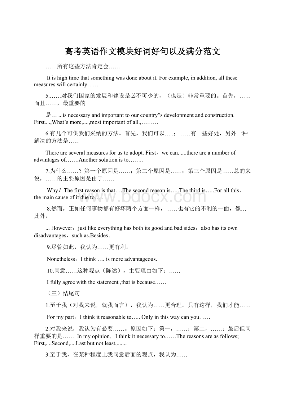 高考英语作文模块好词好句以及满分范文Word格式文档下载.docx_第1页