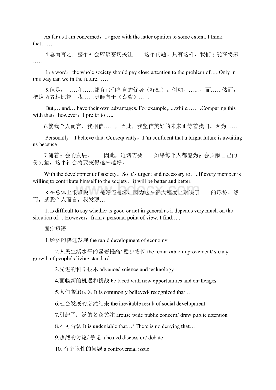 高考英语作文模块好词好句以及满分范文Word格式文档下载.docx_第2页