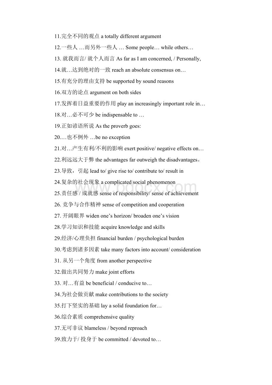 高考英语作文模块好词好句以及满分范文Word格式文档下载.docx_第3页