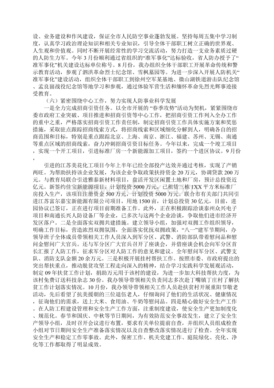 人防办领导班子年度述职报告.docx_第3页