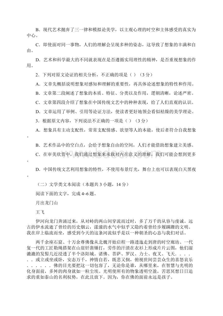 南阳一中高三语文十五模试题Word文档格式.docx_第2页