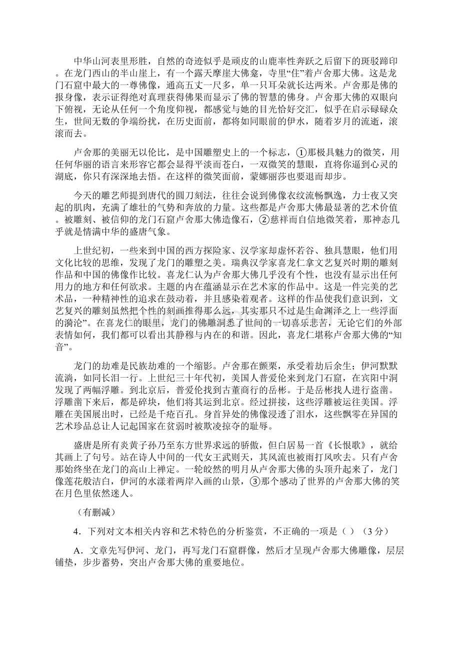 南阳一中高三语文十五模试题Word文档格式.docx_第3页