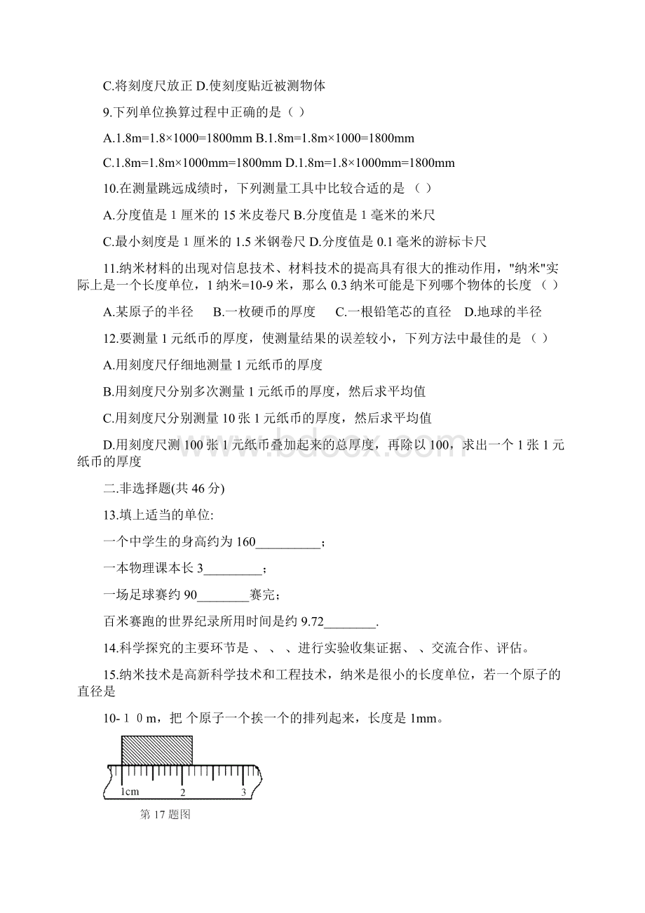 八年级上册物理单元测试题含答案Word文件下载.docx_第2页