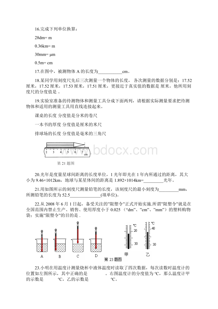 八年级上册物理单元测试题含答案.docx_第3页