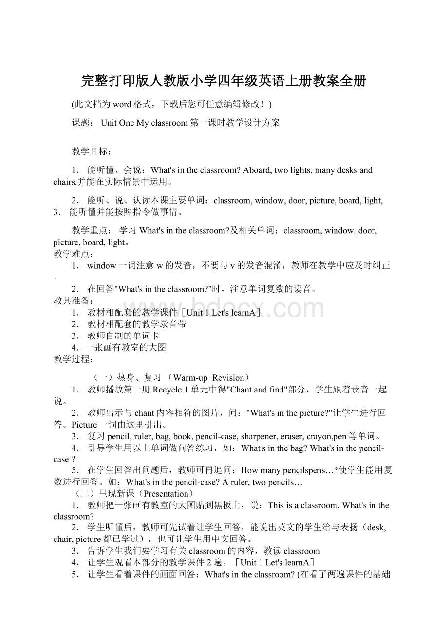 完整打印版人教版小学四年级英语上册教案全册.docx