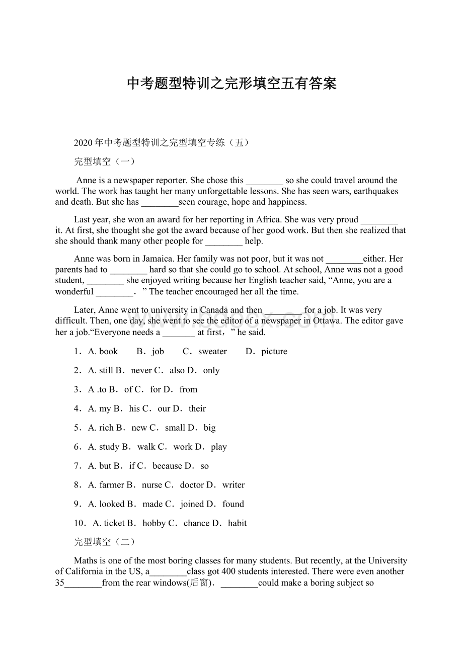 中考题型特训之完形填空五有答案.docx_第1页