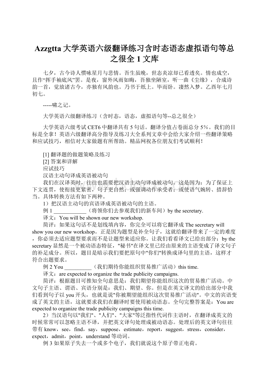 Azzgtta大学英语六级翻译练习含时态语态虚拟语句等总之很全1文库Word文件下载.docx