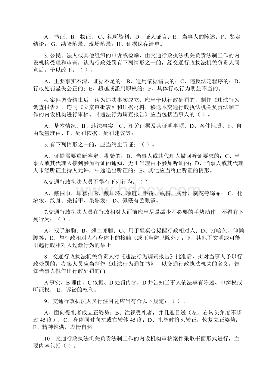 交通行政执法规范考试试题及答案A3A4版Word下载.docx_第2页