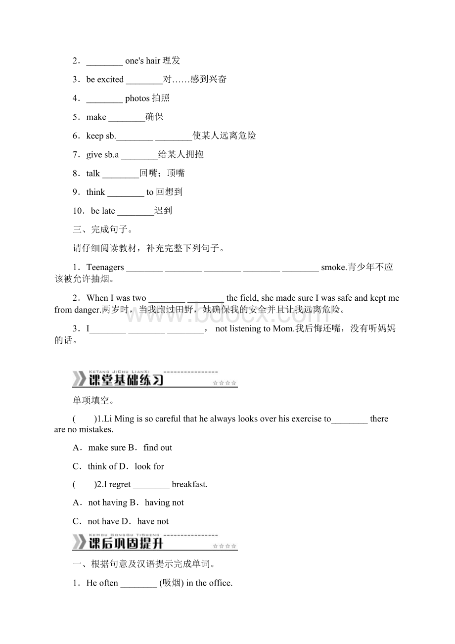 九年级英语全册 Unit 7 Teenagers should be allowed to choose their own clothes 标准检测.docx_第2页