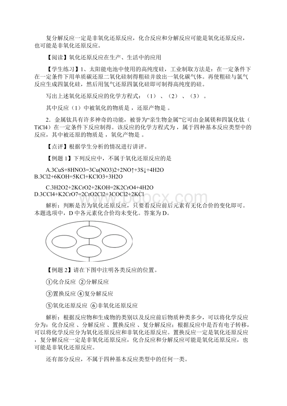 第2章第3节氧化剂和还原剂教案.docx_第3页