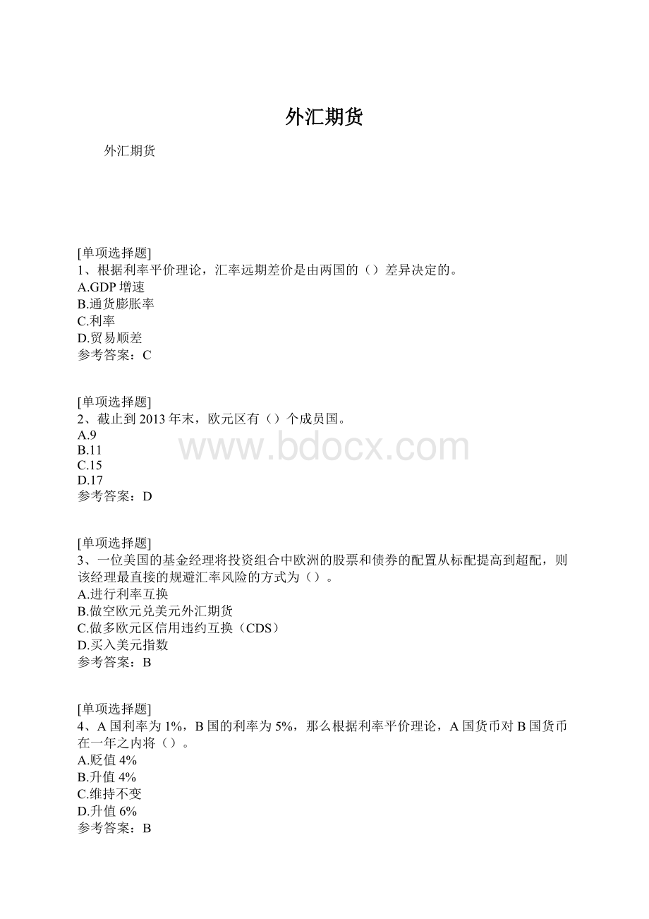 外汇期货文档格式.docx_第1页