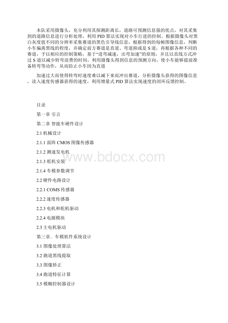 华南理工大学广州汽车学院广汽三队智能汽车竞赛技术报告.docx_第2页