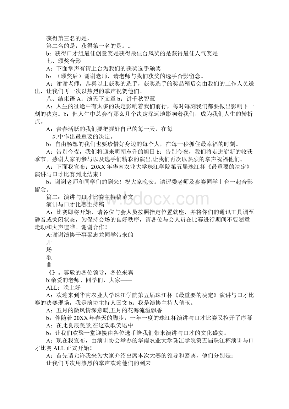 演讲与口才协会主持词.docx_第3页