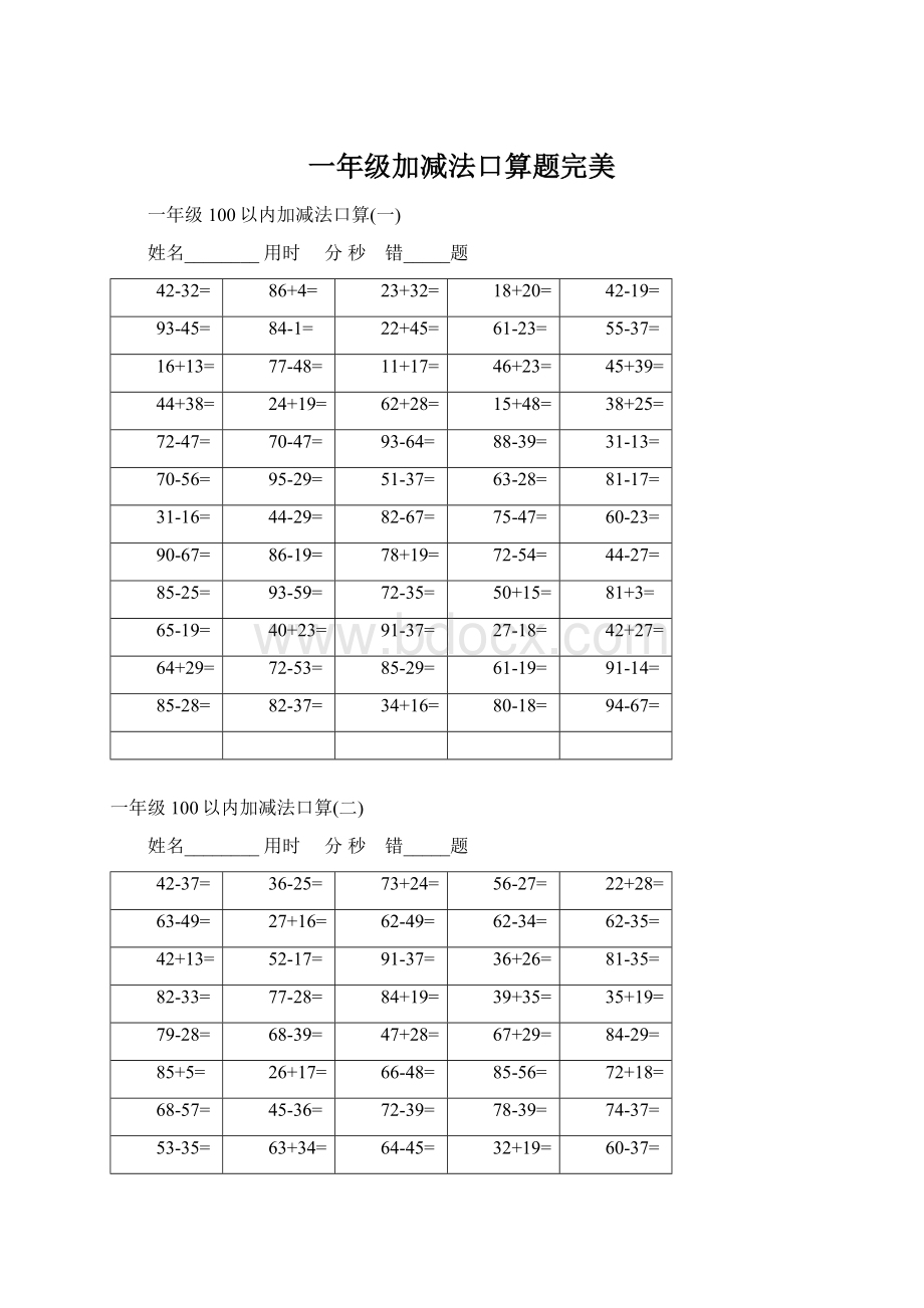 一年级加减法口算题完美.docx_第1页