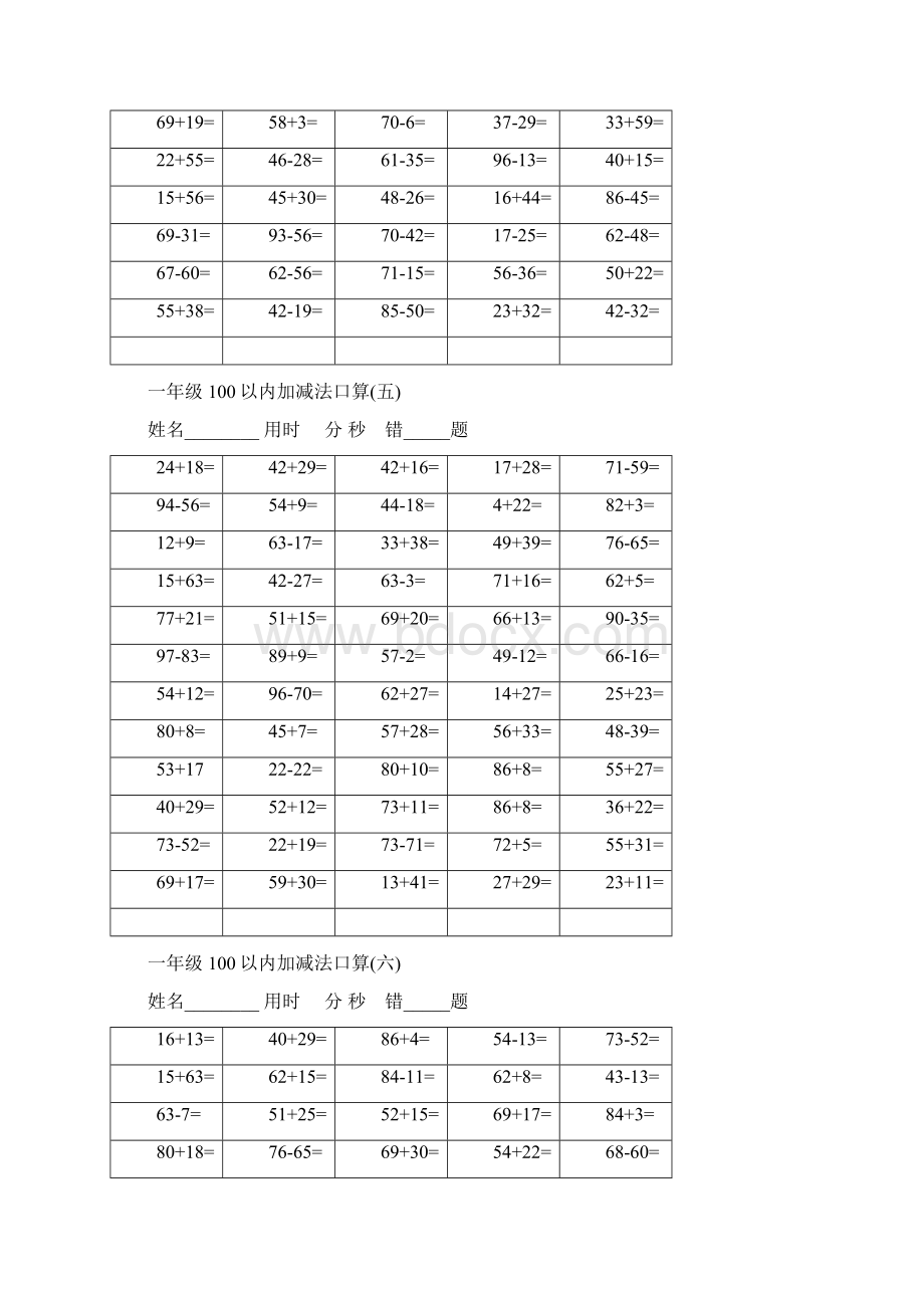 一年级加减法口算题完美.docx_第3页