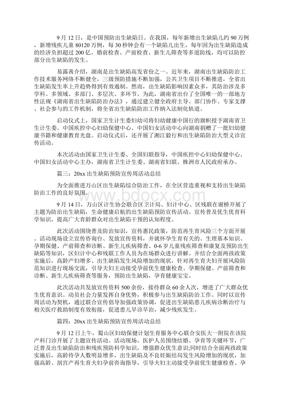 出生缺陷预防宣传周活动总结精选Word格式.docx_第2页