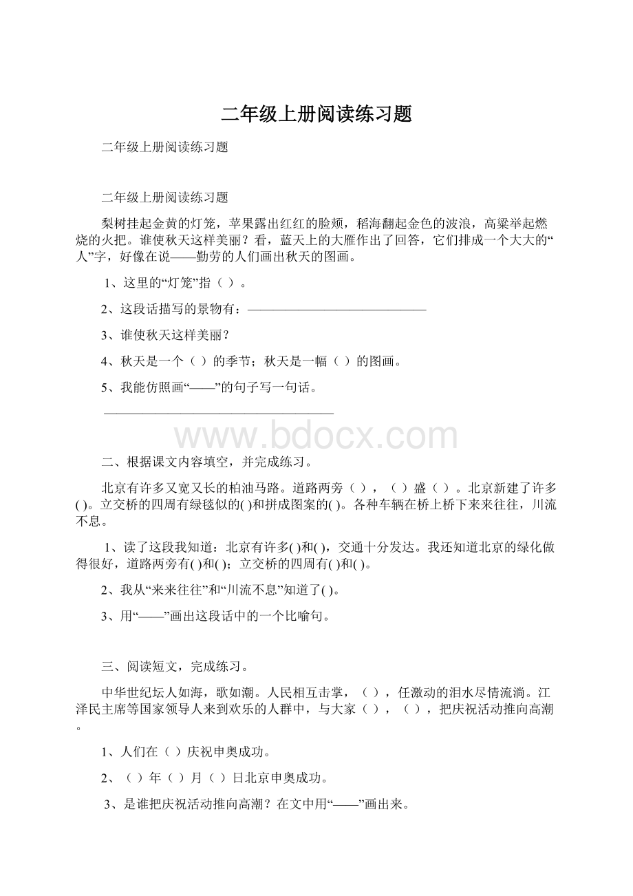 二年级上册阅读练习题Word文档格式.docx