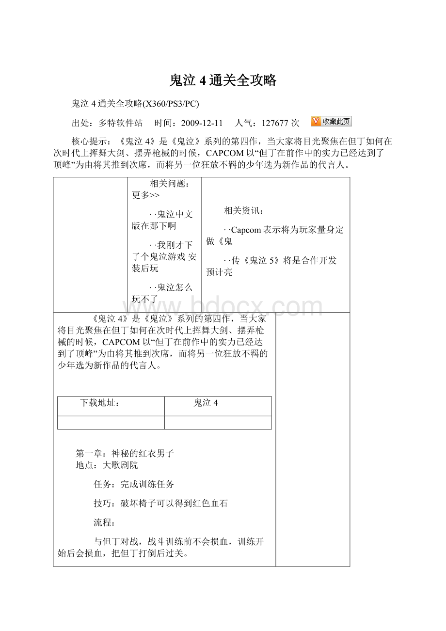 鬼泣4通关全攻略.docx