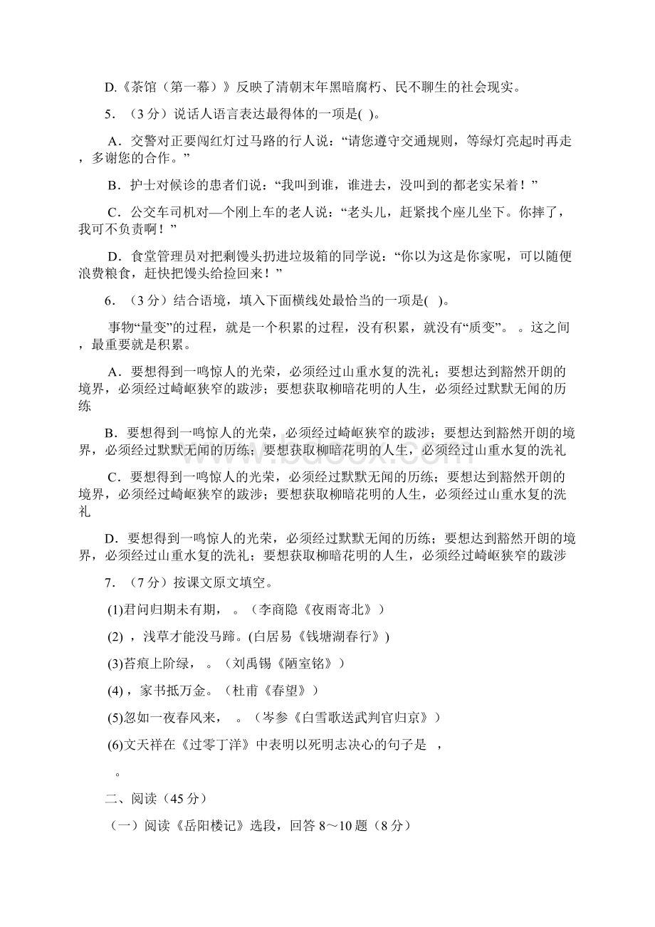 初三语文模拟练习题2Word下载.docx_第2页