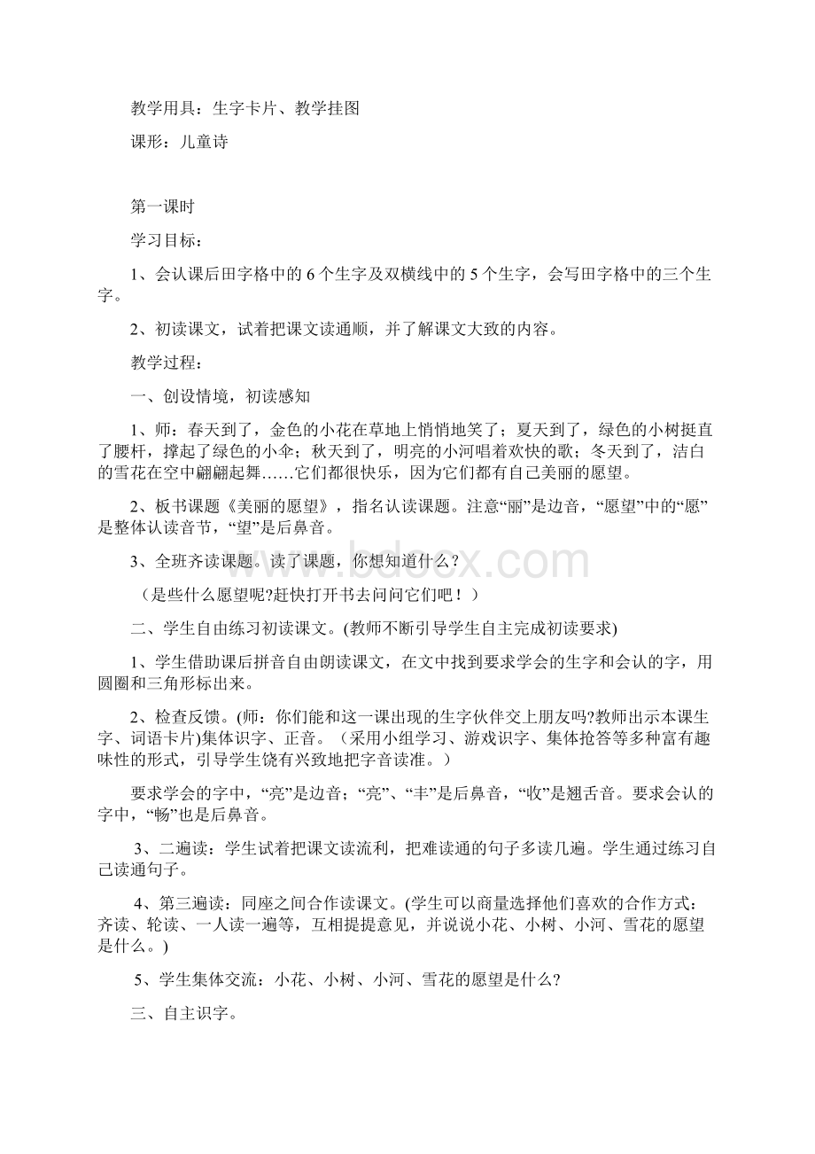 鄂教版语文第三册教案Word格式文档下载.docx_第2页