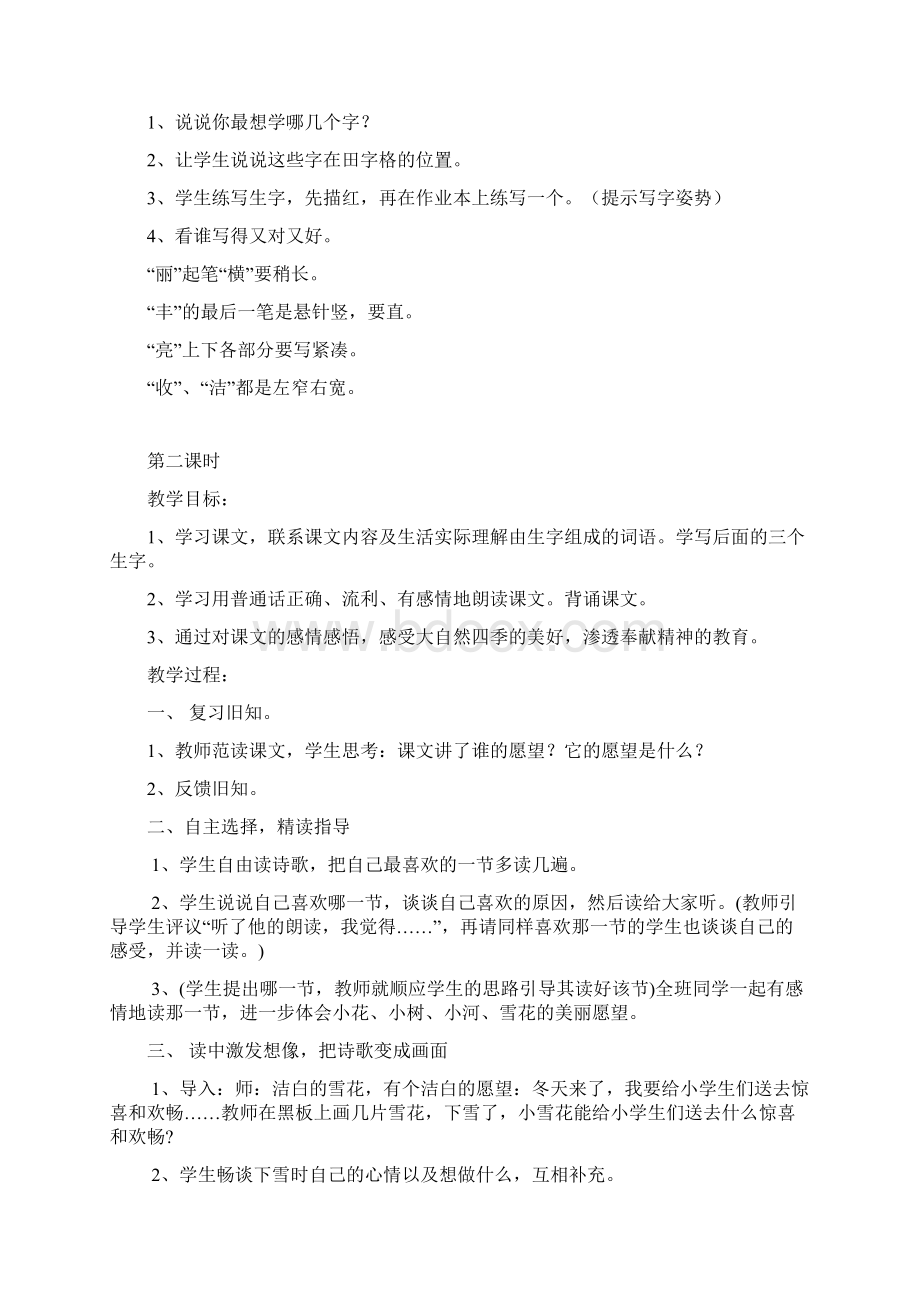 鄂教版语文第三册教案Word格式文档下载.docx_第3页