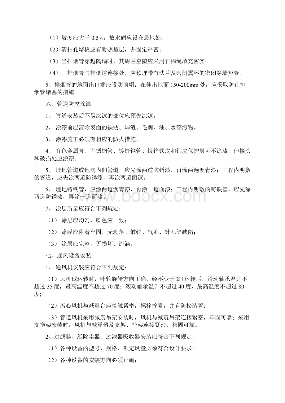 人防工程安装规定教材Word文档格式.docx_第3页