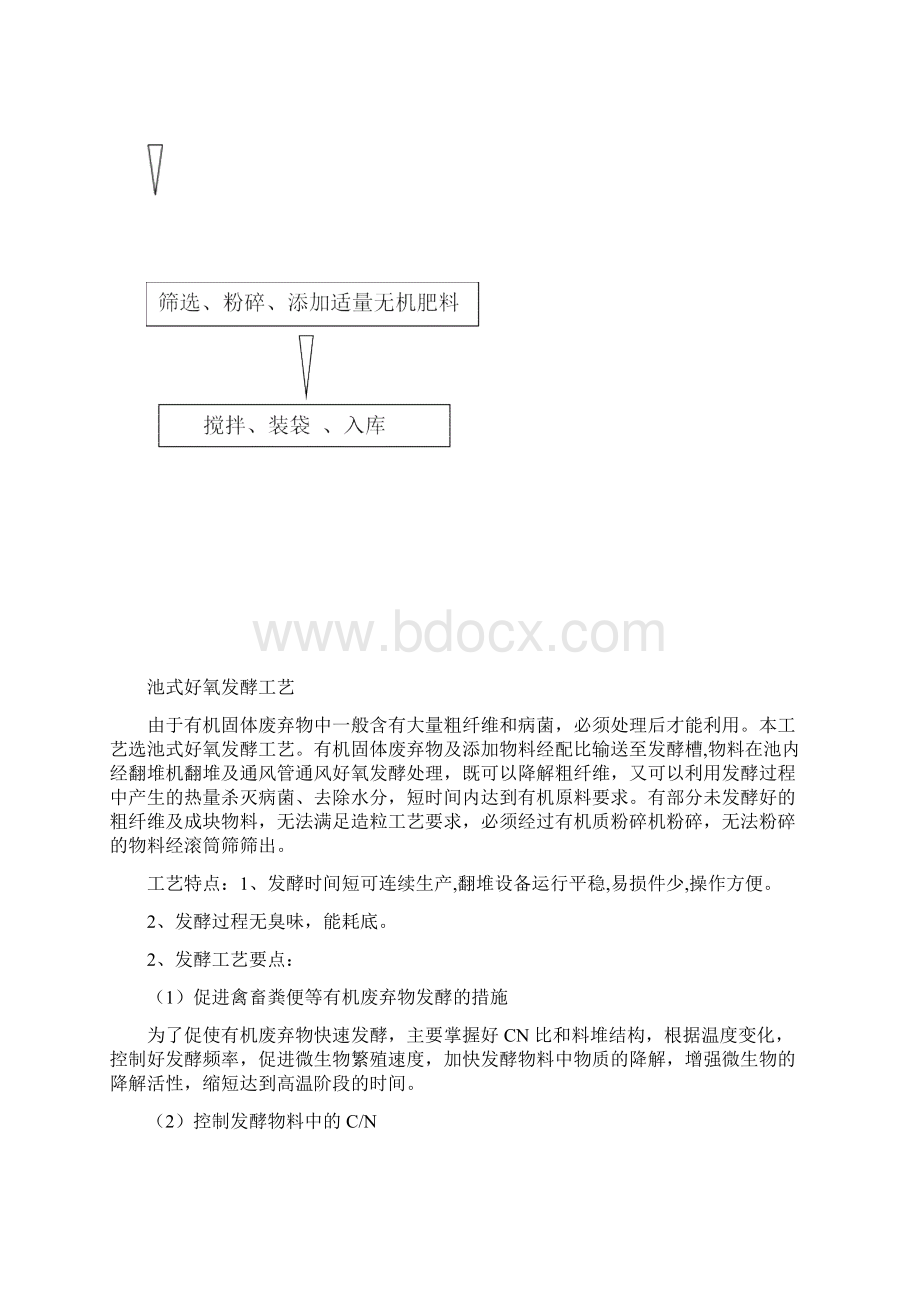 10万吨生物有机肥技术方案.docx_第3页