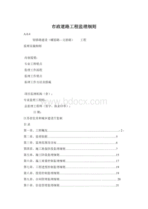 市政道路工程监理细则.docx