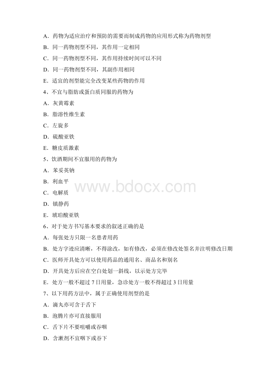 执业药师药事管理与法规习题及答案61p.docx_第2页