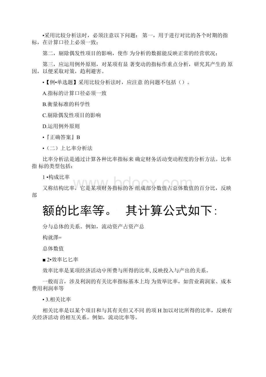 财务分析与评价.docx_第3页